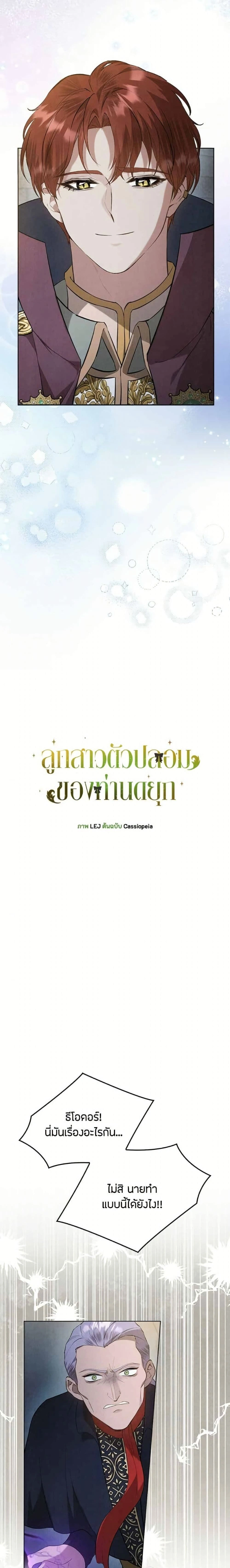 The Fake Extra - ลูกสาวตัวปลอมของท่านดุยุค - หน้า 6