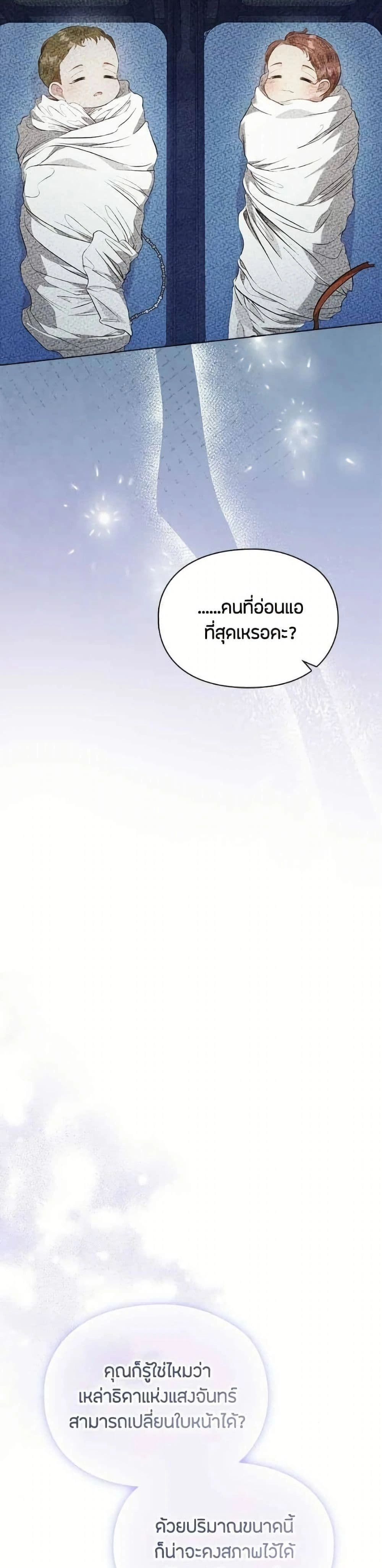 The Fake Extra - ลูกสาวตัวปลอมของท่านดุยุค - หน้า 46