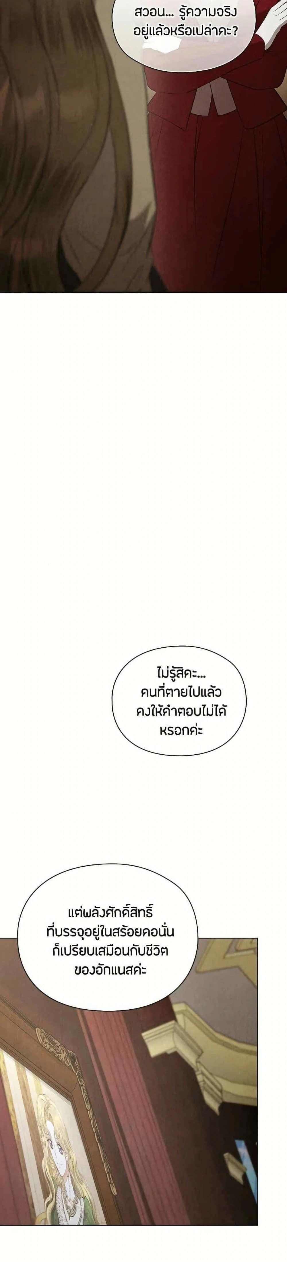 The Fake Extra - ลูกสาวตัวปลอมของท่านดุยุค - หน้า 7