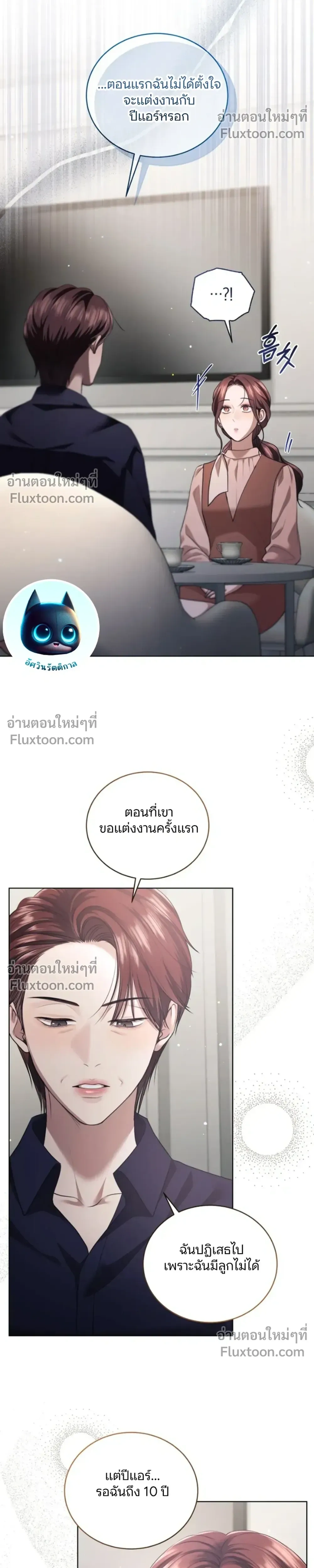 Forbidden Lies - คำโกหกต้องห้าม - หน้า 10