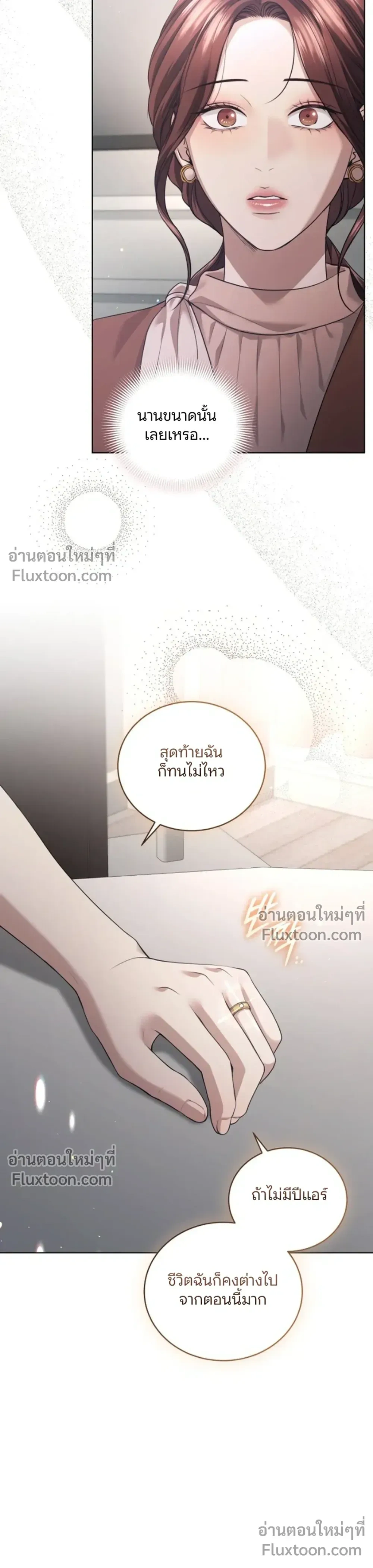 Forbidden Lies - คำโกหกต้องห้าม - หน้า 11