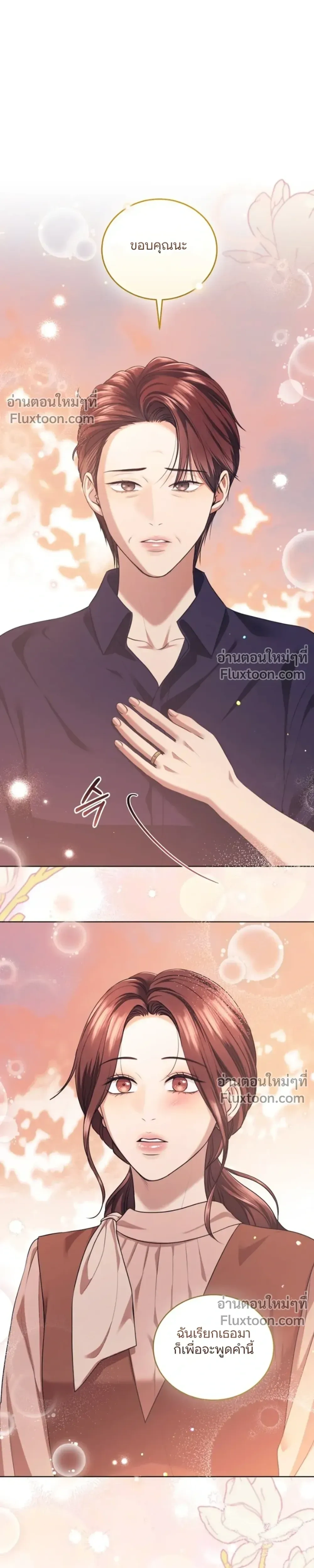 Forbidden Lies - คำโกหกต้องห้าม - หน้า 12