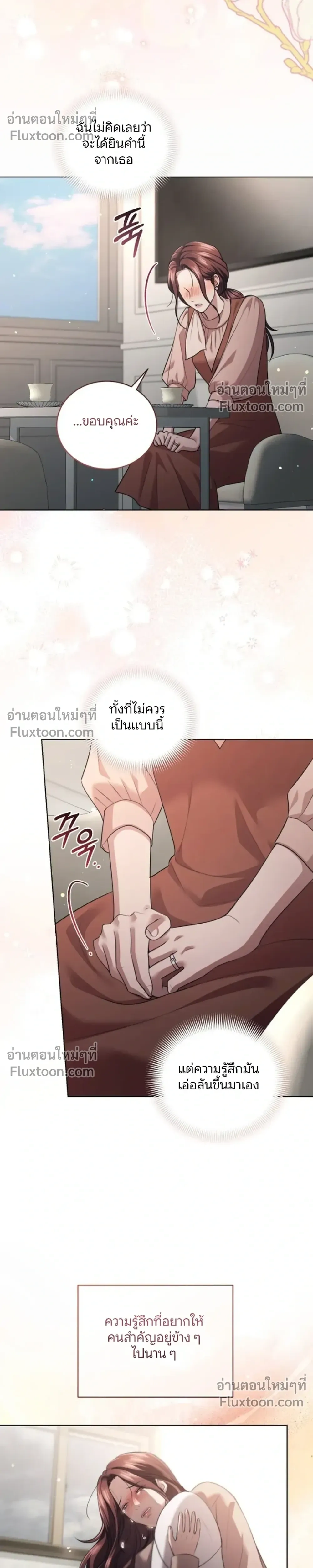Forbidden Lies - คำโกหกต้องห้าม - หน้า 13