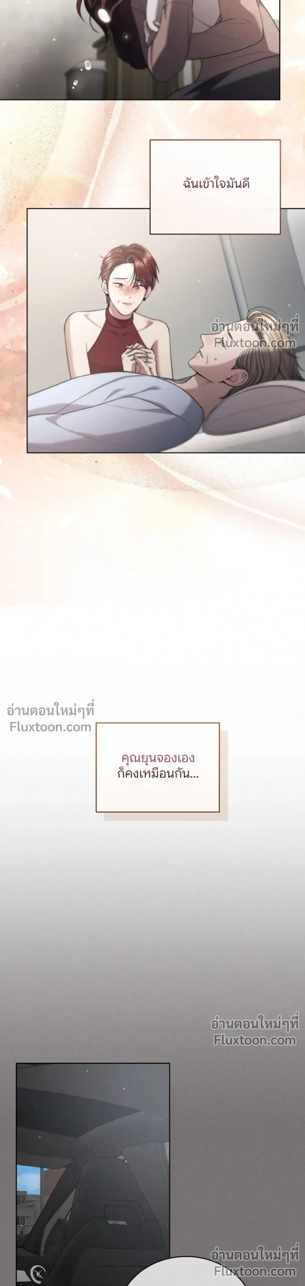 Forbidden Lies - คำโกหกต้องห้าม - หน้า 14