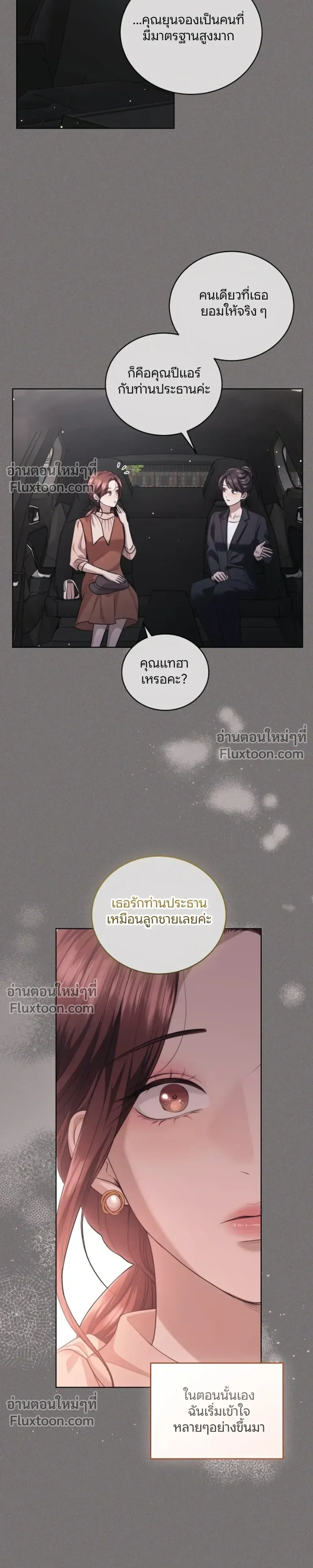 Forbidden Lies - คำโกหกต้องห้าม - หน้า 15