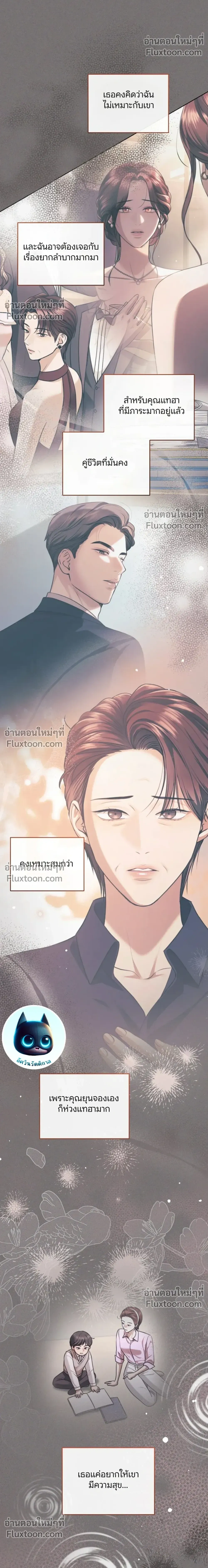 Forbidden Lies - คำโกหกต้องห้าม - หน้า 16