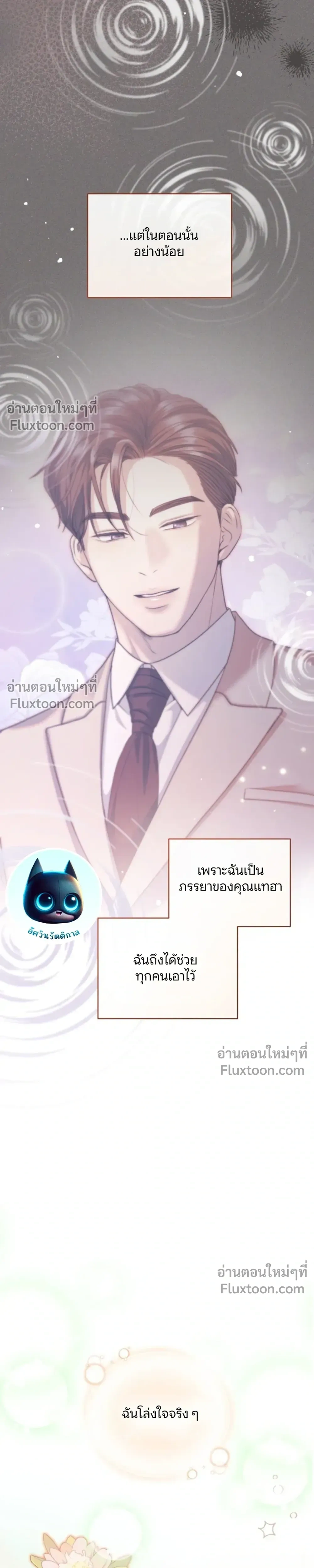 Forbidden Lies - คำโกหกต้องห้าม - หน้า 17