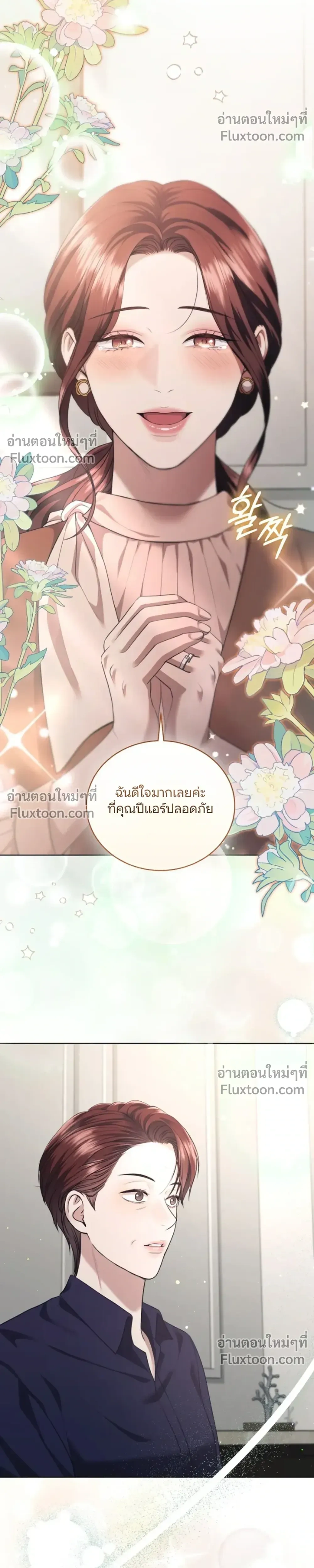 Forbidden Lies - คำโกหกต้องห้าม - หน้า 18