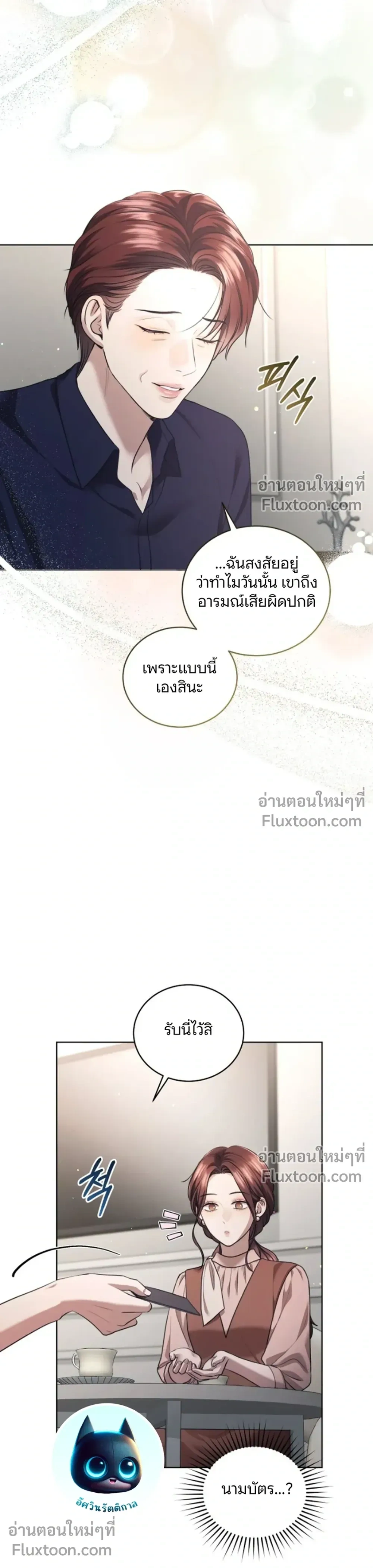 Forbidden Lies - คำโกหกต้องห้าม - หน้า 19