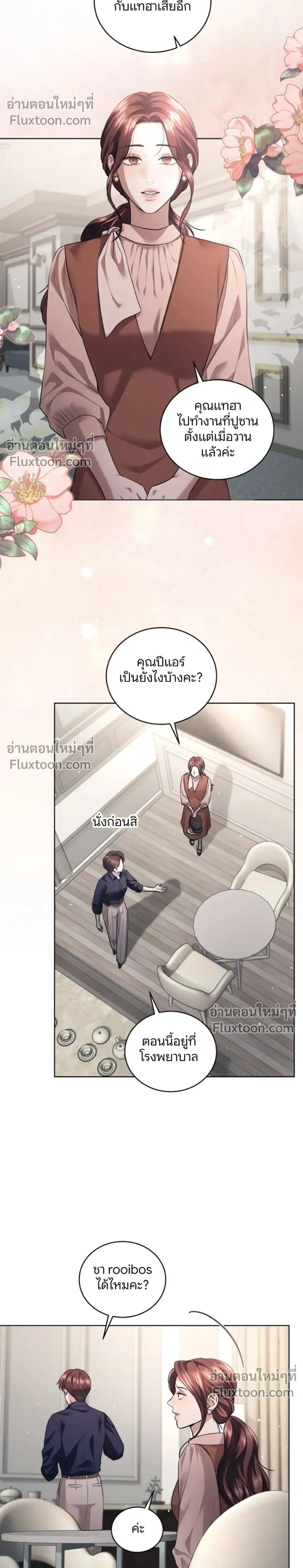Forbidden Lies - คำโกหกต้องห้าม - หน้า 2