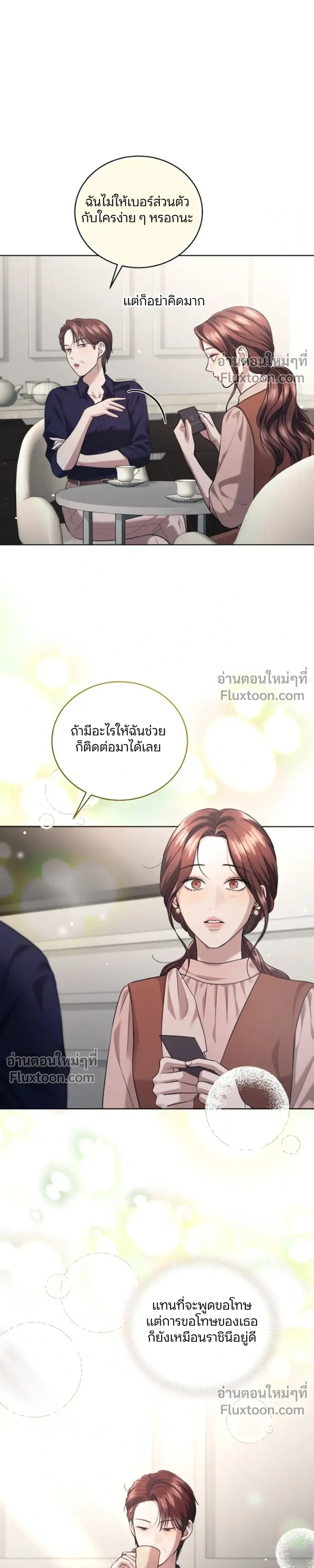Forbidden Lies - คำโกหกต้องห้าม - หน้า 20