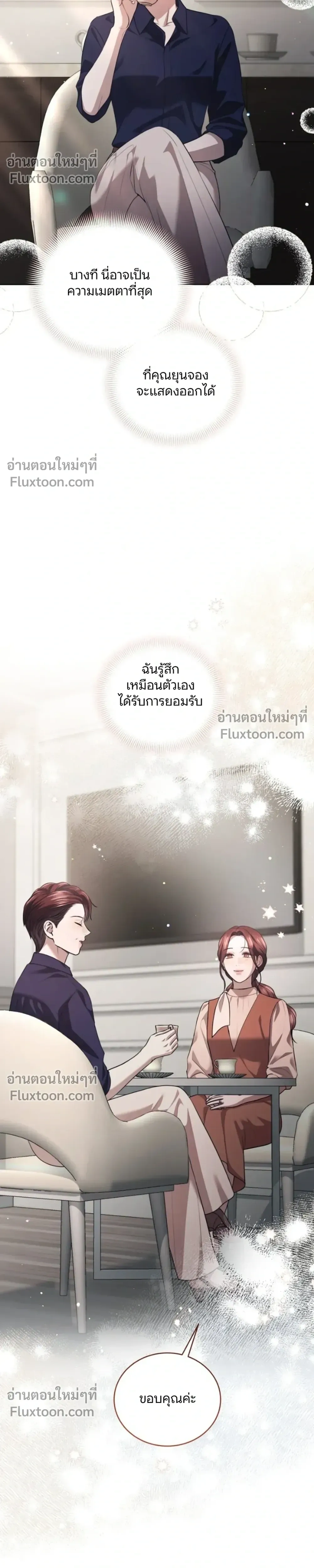 Forbidden Lies - คำโกหกต้องห้าม - หน้า 21