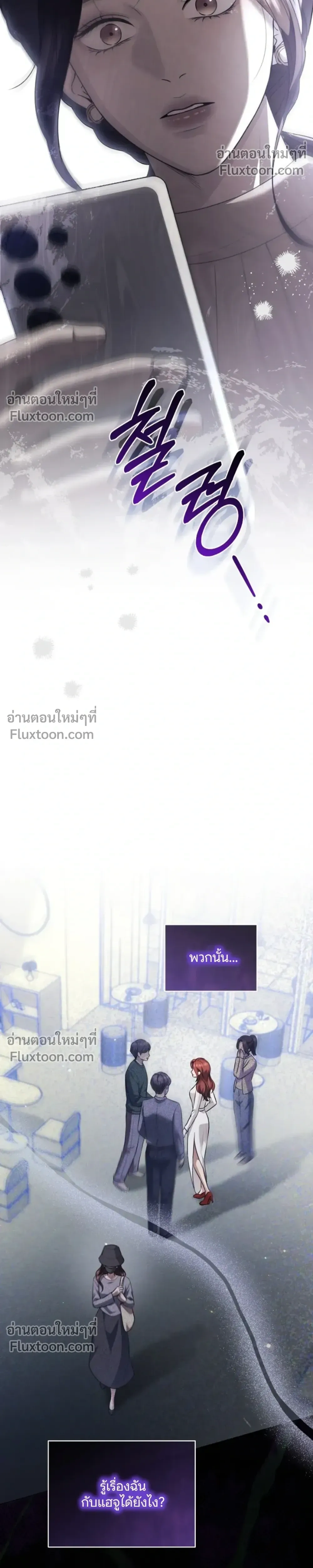 Forbidden Lies - คำโกหกต้องห้าม - หน้า 26