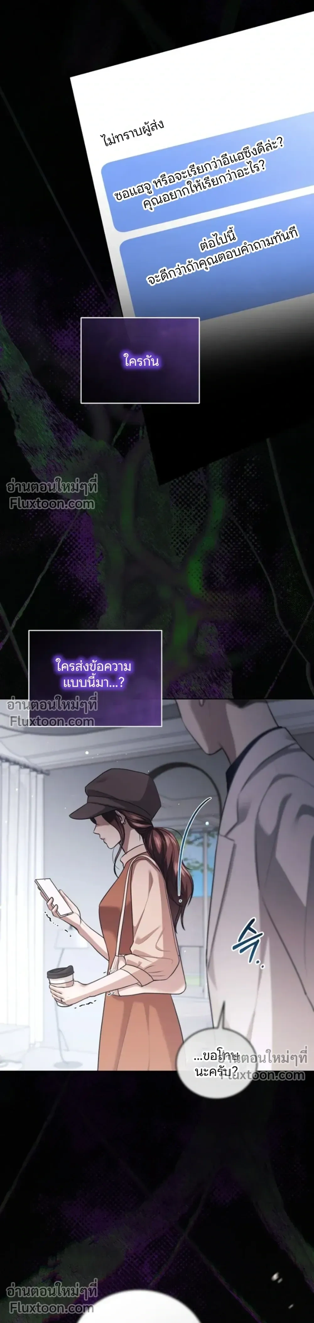 Forbidden Lies - คำโกหกต้องห้าม - หน้า 27