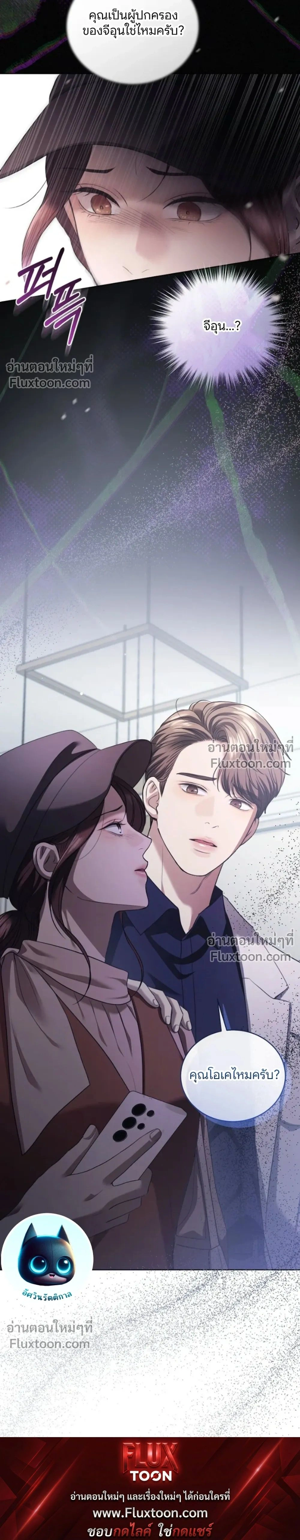 Forbidden Lies - คำโกหกต้องห้าม - หน้า 28