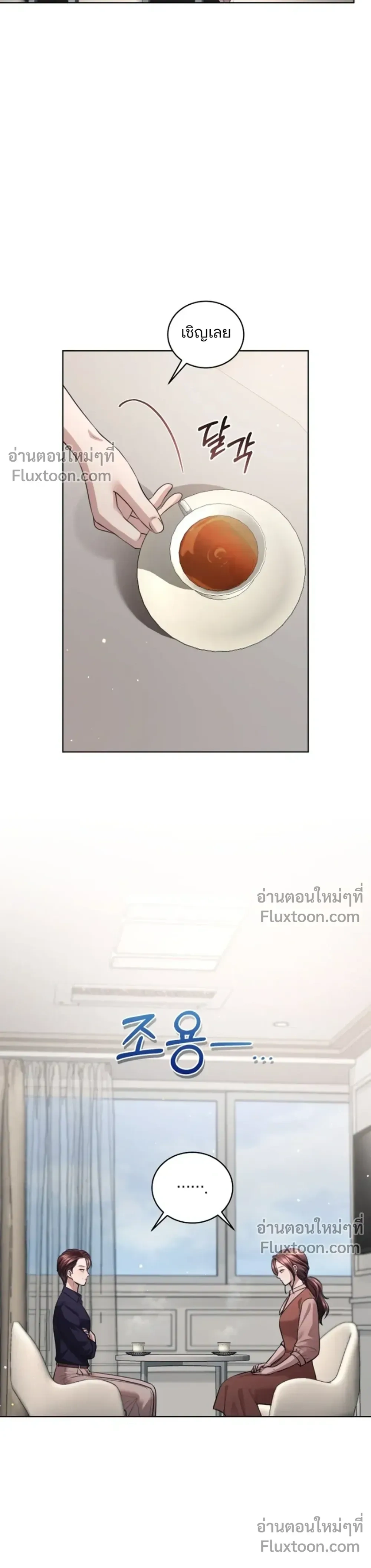 Forbidden Lies - คำโกหกต้องห้าม - หน้า 3
