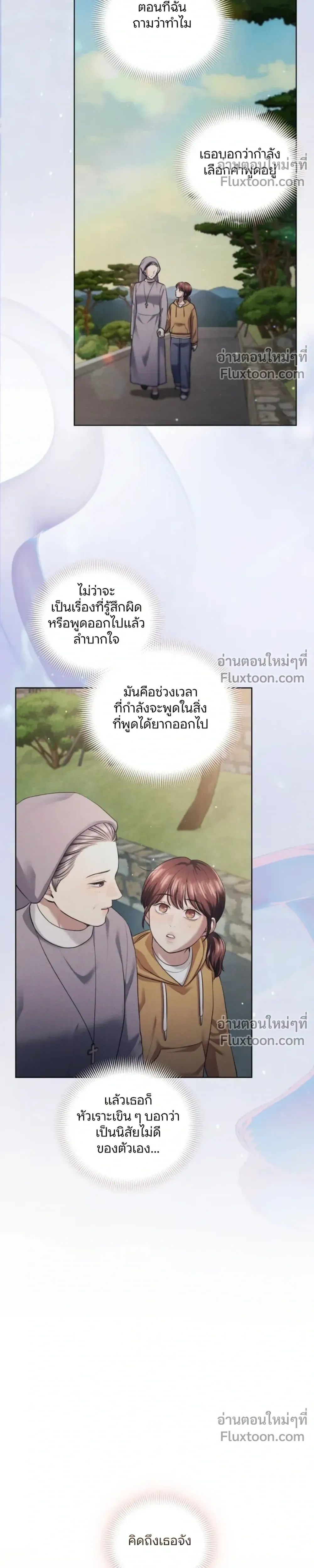 Forbidden Lies - คำโกหกต้องห้าม - หน้า 5