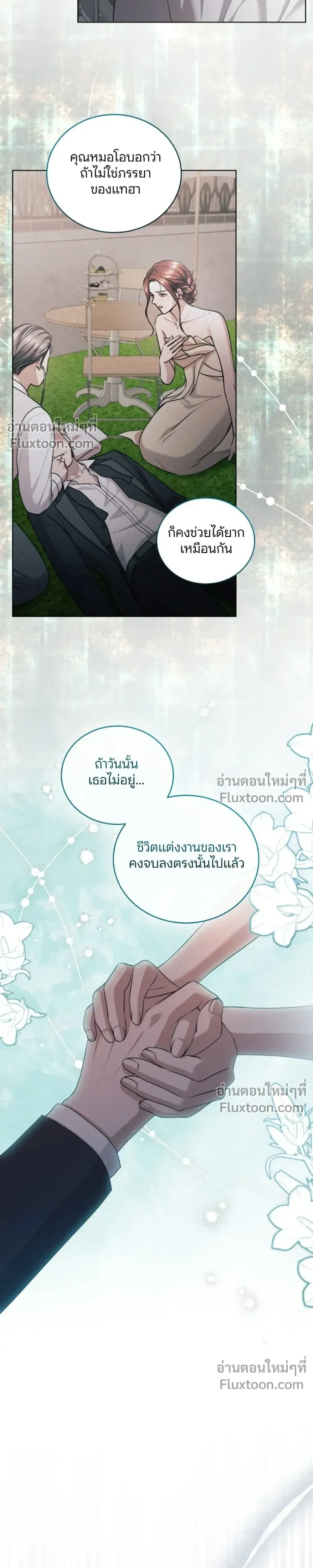 Forbidden Lies - คำโกหกต้องห้าม - หน้า 9