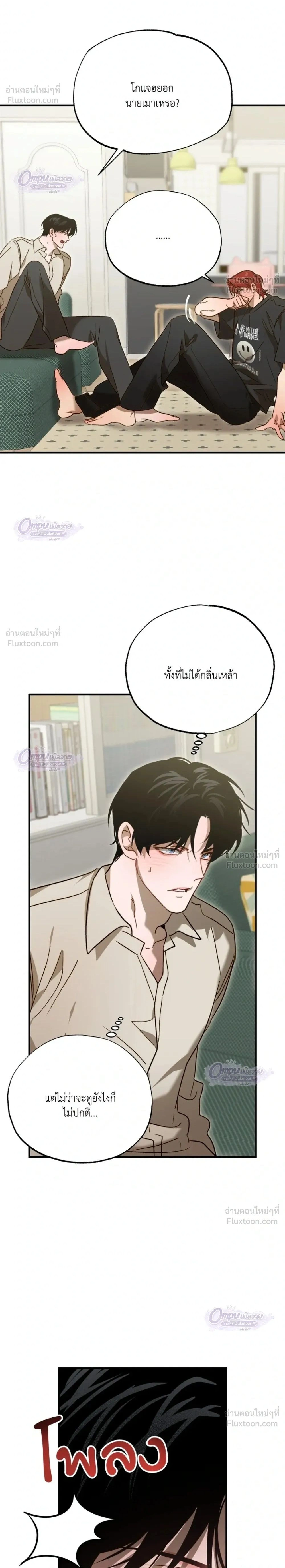 Proceed With Caution - อุบัติรักคุณพ่อลูกติด - หน้า 2