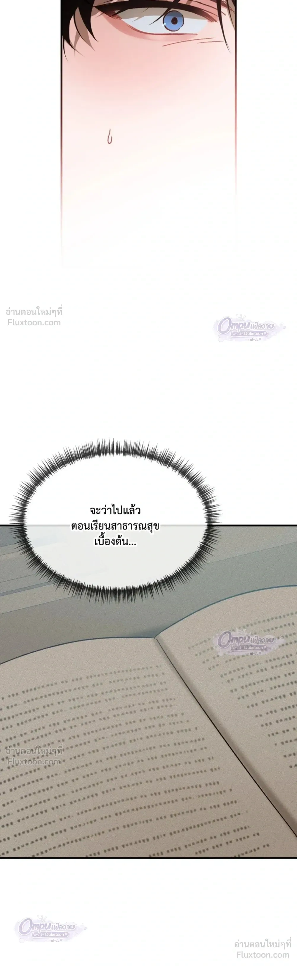 Proceed With Caution - อุบัติรักคุณพ่อลูกติด - หน้า 3