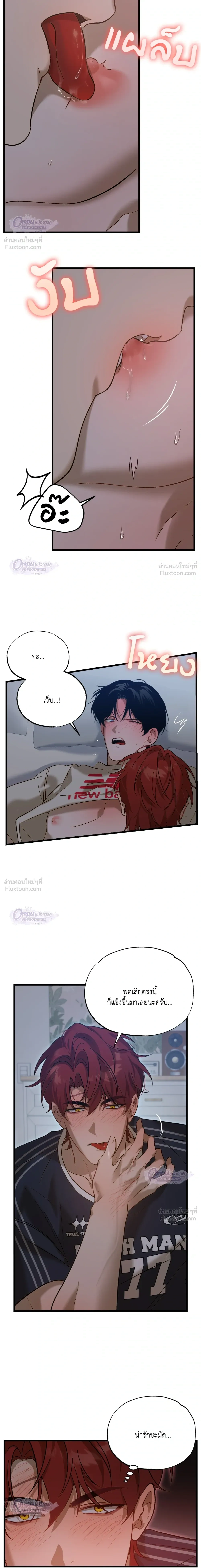Proceed With Caution - อุบัติรักคุณพ่อลูกติด - หน้า 2