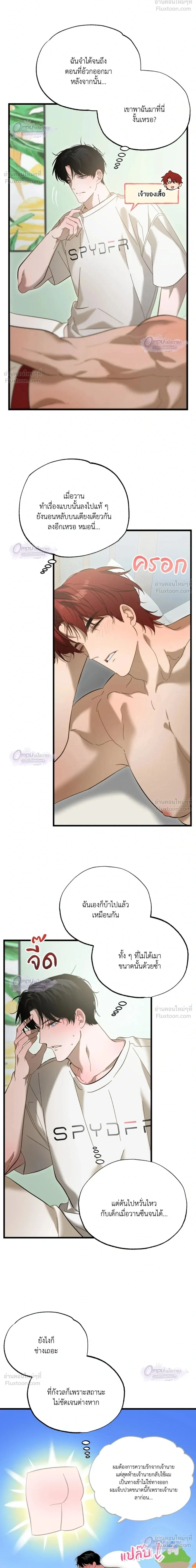 Proceed With Caution - อุบัติรักคุณพ่อลูกติด - หน้า 2