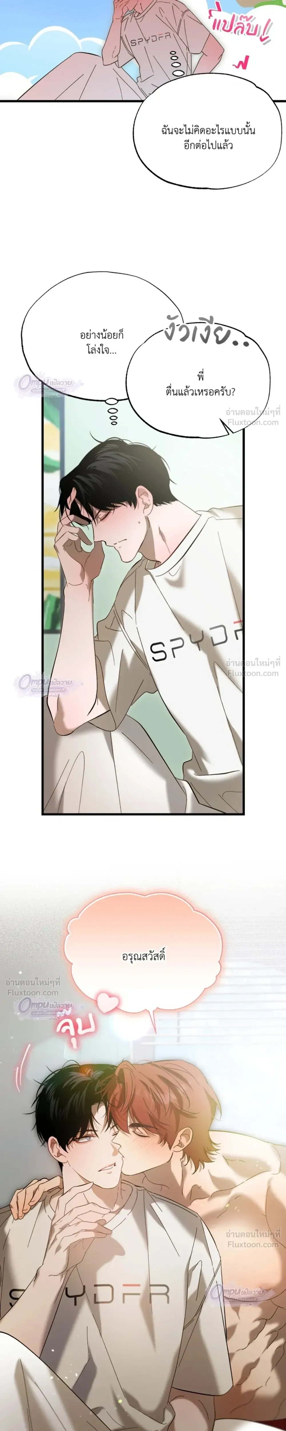 Proceed With Caution - อุบัติรักคุณพ่อลูกติด - หน้า 3