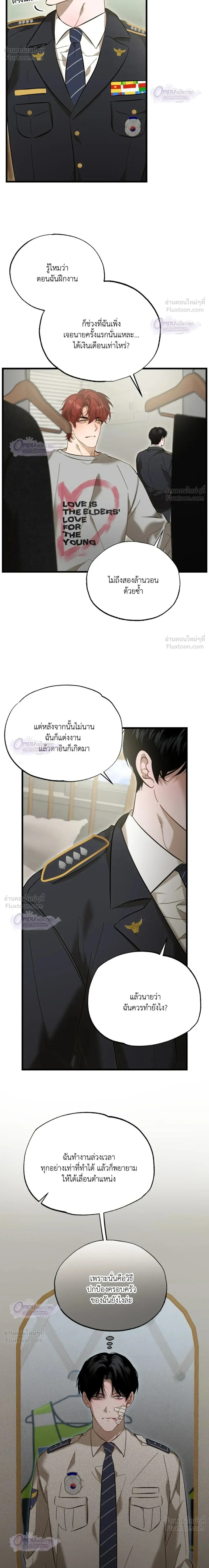 Proceed With Caution - อุบัติรักคุณพ่อลูกติด - หน้า 8