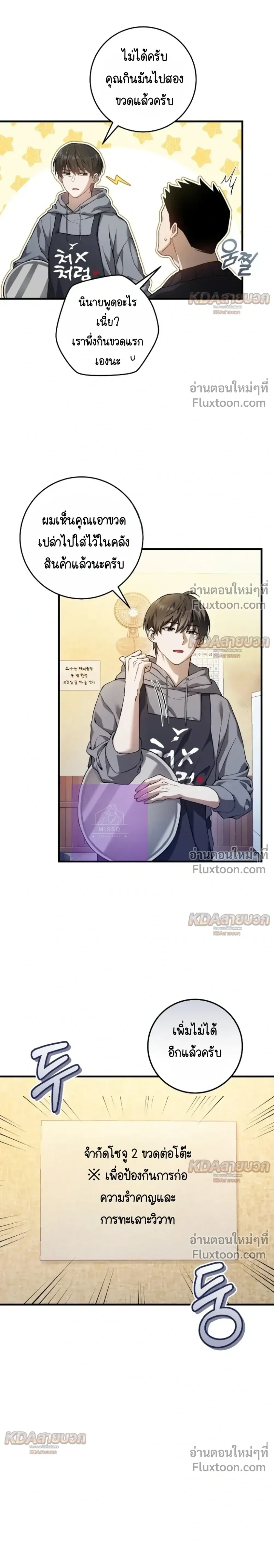I'm a Hunter Who Wants to Live a Quiet Life - ผมเป็นฮันเตอร์ที่ต้องการใช้ชีวิตอย่างสงบ - หน้า 2