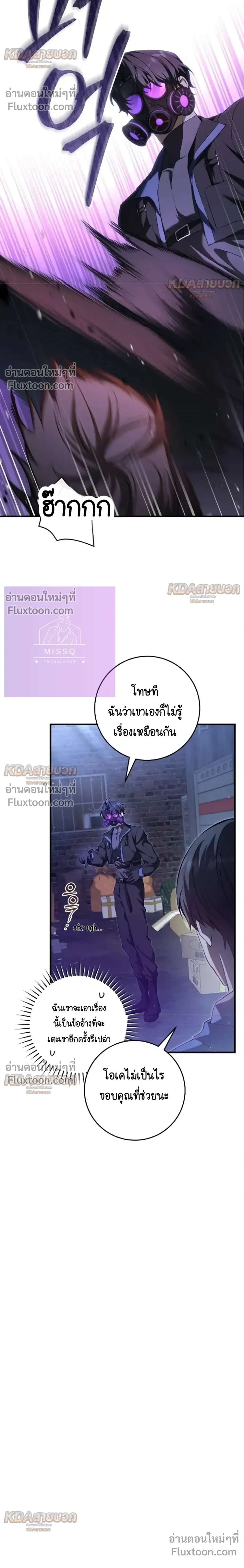 I'm a Hunter Who Wants to Live a Quiet Life - ผมเป็นฮันเตอร์ที่ต้องการใช้ชีวิตอย่างสงบ - หน้า 4