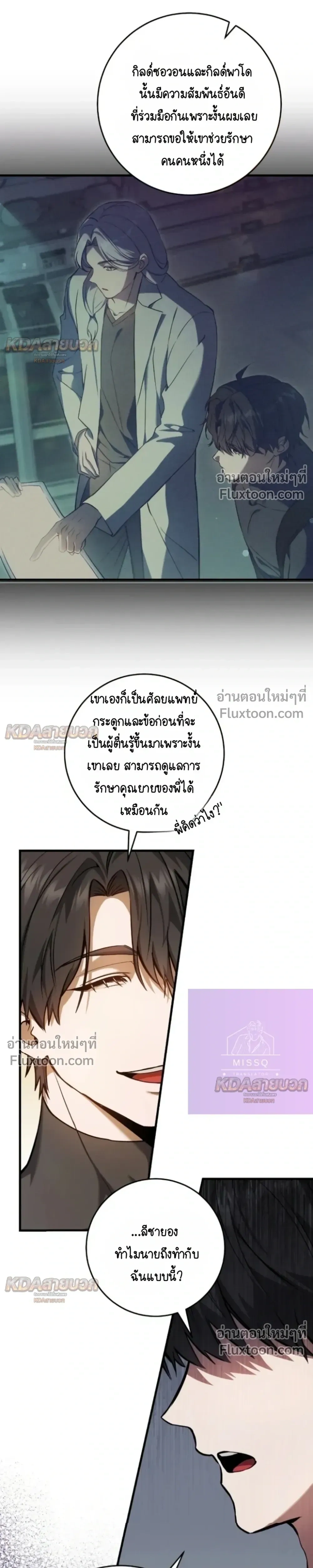 I'm a Hunter Who Wants to Live a Quiet Life - ผมเป็นฮันเตอร์ที่ต้องการใช้ชีวิตอย่างสงบ - หน้า 5