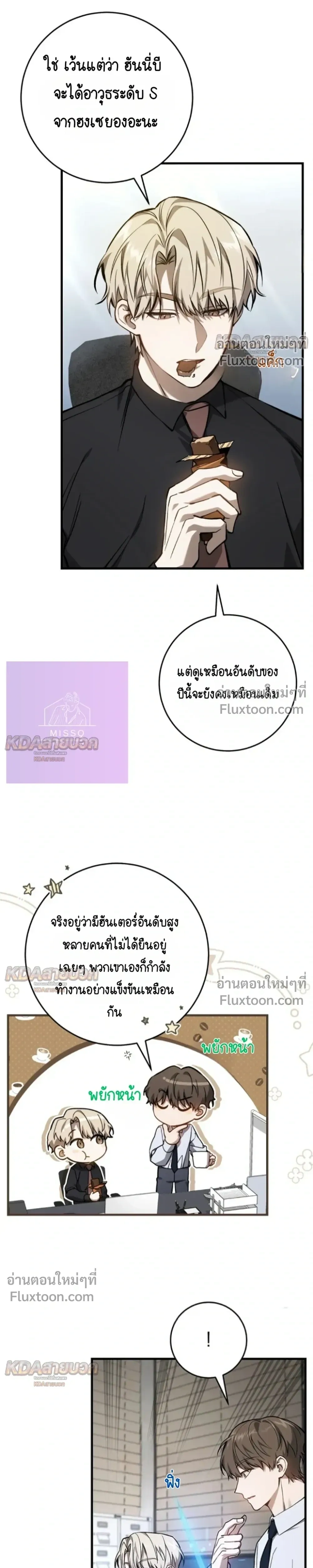 I'm a Hunter Who Wants to Live a Quiet Life - ผมเป็นฮันเตอร์ที่ต้องการใช้ชีวิตอย่างสงบ - หน้า 7