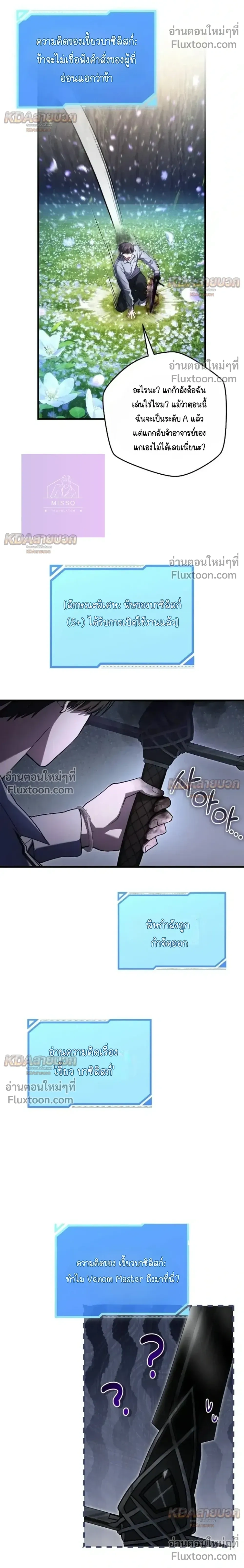 I'm a Hunter Who Wants to Live a Quiet Life - ผมเป็นฮันเตอร์ที่ต้องการใช้ชีวิตอย่างสงบ - หน้า 22