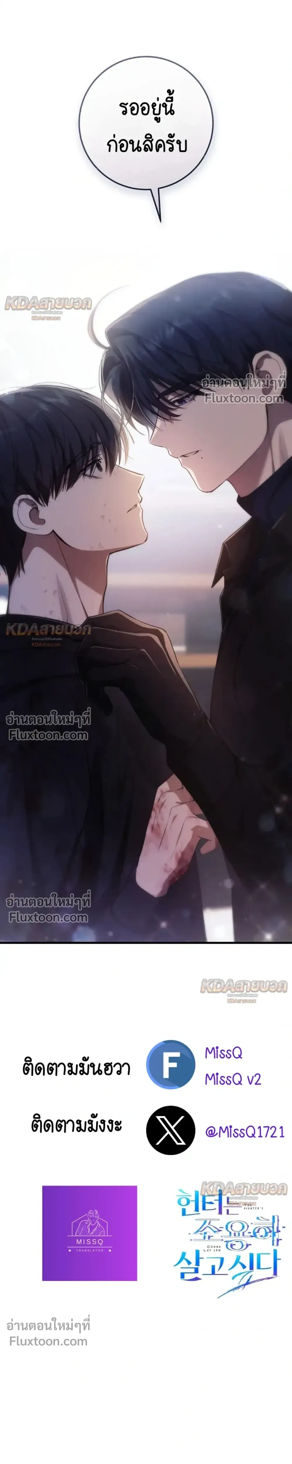 I'm a Hunter Who Wants to Live a Quiet Life - ผมเป็นฮันเตอร์ที่ต้องการใช้ชีวิตอย่างสงบ - หน้า 33