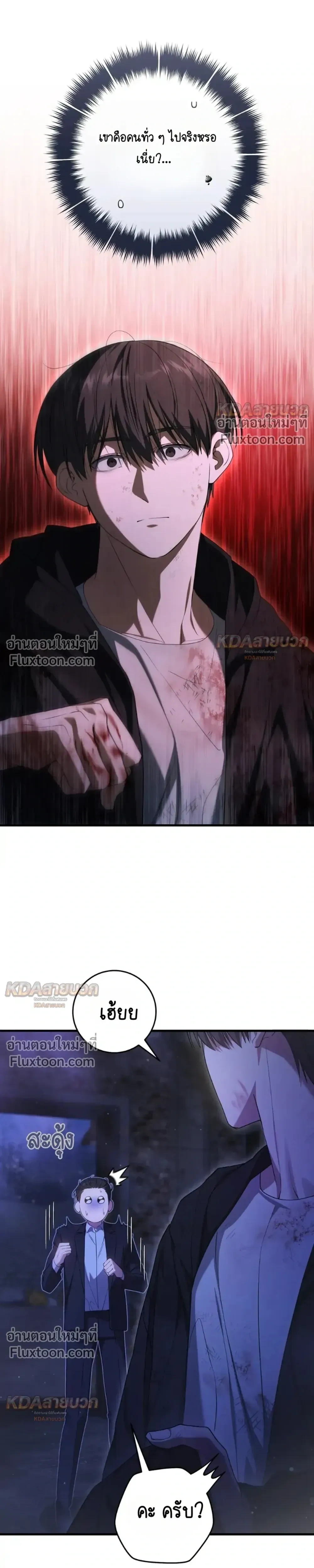I'm a Hunter Who Wants to Live a Quiet Life - ผมเป็นฮันเตอร์ที่ต้องการใช้ชีวิตอย่างสงบ - หน้า 7