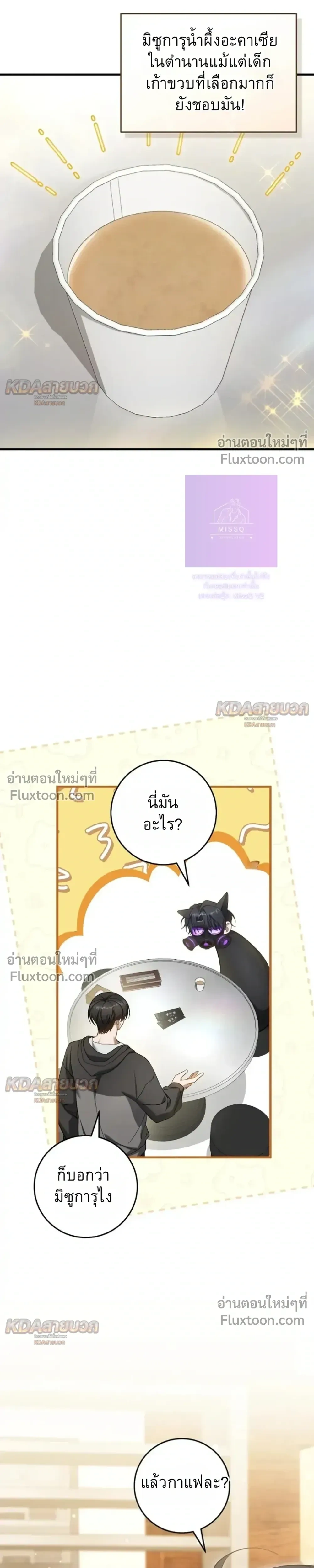 I'm a Hunter Who Wants to Live a Quiet Life - ผมเป็นฮันเตอร์ที่ต้องการใช้ชีวิตอย่างสงบ - หน้า 23