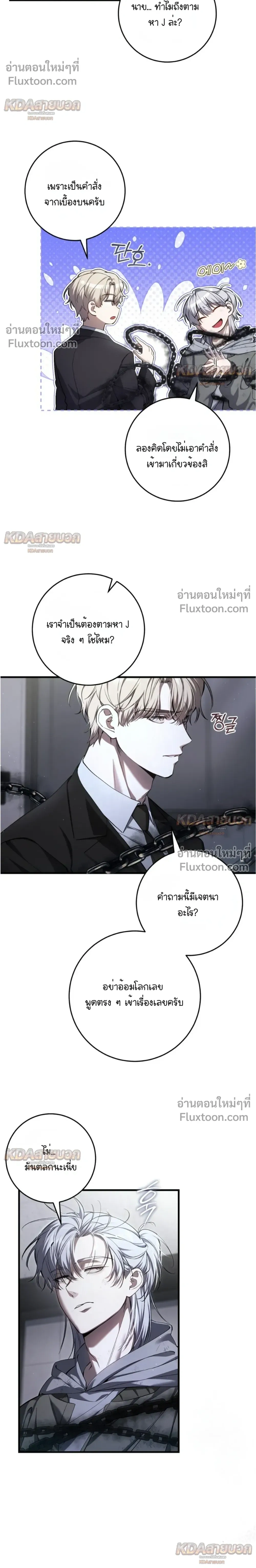 I'm a Hunter Who Wants to Live a Quiet Life - ผมเป็นฮันเตอร์ที่ต้องการใช้ชีวิตอย่างสงบ - หน้า 8