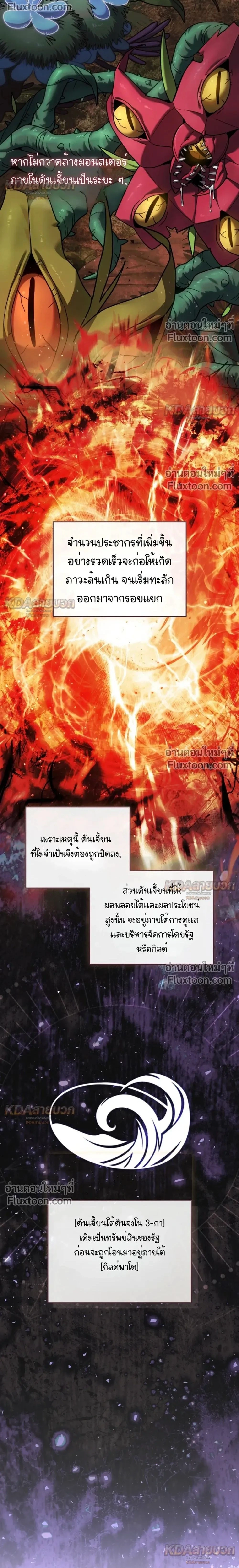 I'm a Hunter Who Wants to Live a Quiet Life - ผมเป็นฮันเตอร์ที่ต้องการใช้ชีวิตอย่างสงบ - หน้า 2