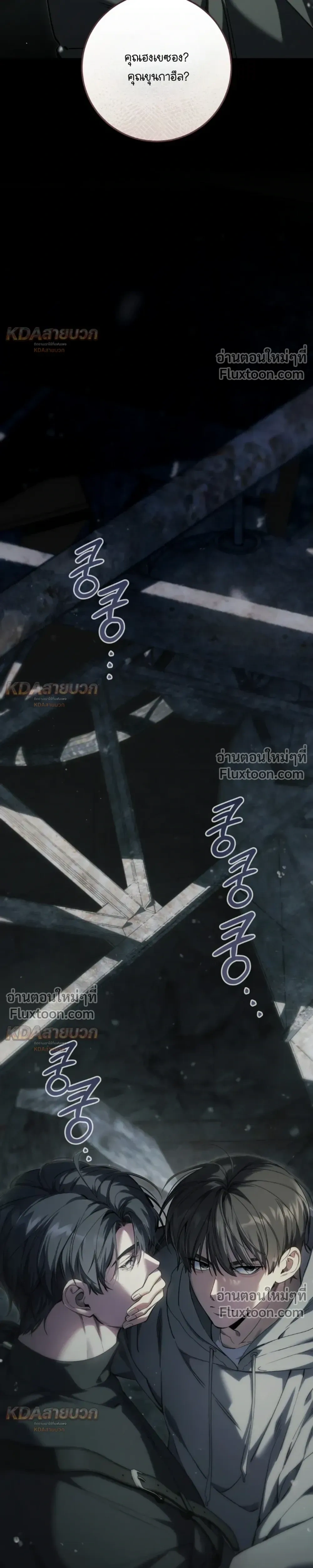I'm a Hunter Who Wants to Live a Quiet Life - ผมเป็นฮันเตอร์ที่ต้องการใช้ชีวิตอย่างสงบ - หน้า 29