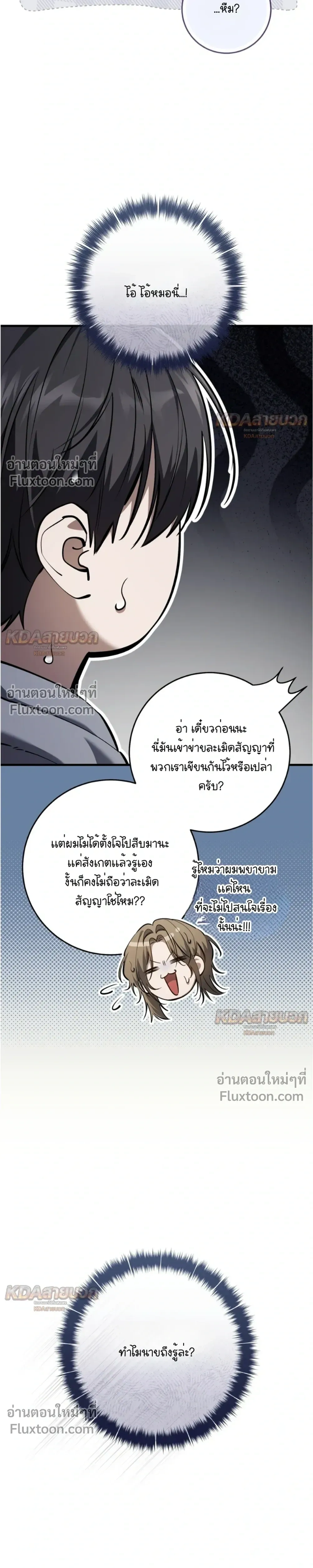 I'm a Hunter Who Wants to Live a Quiet Life - ผมเป็นฮันเตอร์ที่ต้องการใช้ชีวิตอย่างสงบ - หน้า 29