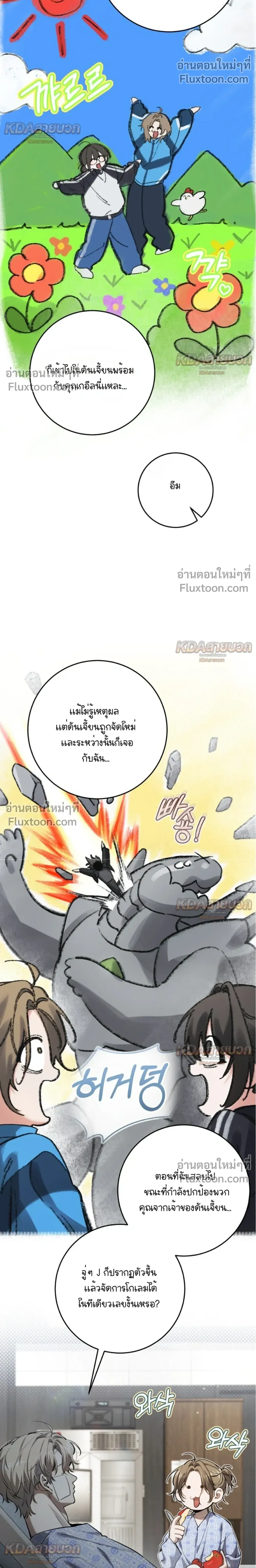 I'm a Hunter Who Wants to Live a Quiet Life - ผมเป็นฮันเตอร์ที่ต้องการใช้ชีวิตอย่างสงบ - หน้า 14