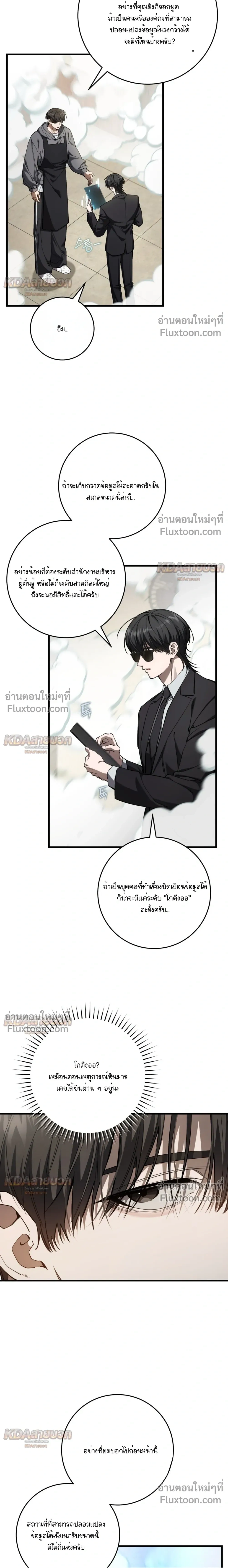 I'm a Hunter Who Wants to Live a Quiet Life - ผมเป็นฮันเตอร์ที่ต้องการใช้ชีวิตอย่างสงบ - หน้า 11