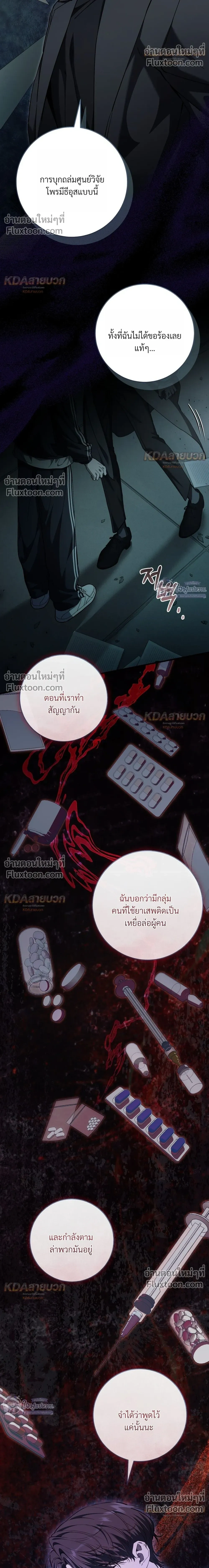 I'm a Hunter Who Wants to Live a Quiet Life - ผมเป็นฮันเตอร์ที่ต้องการใช้ชีวิตอย่างสงบ - หน้า 6