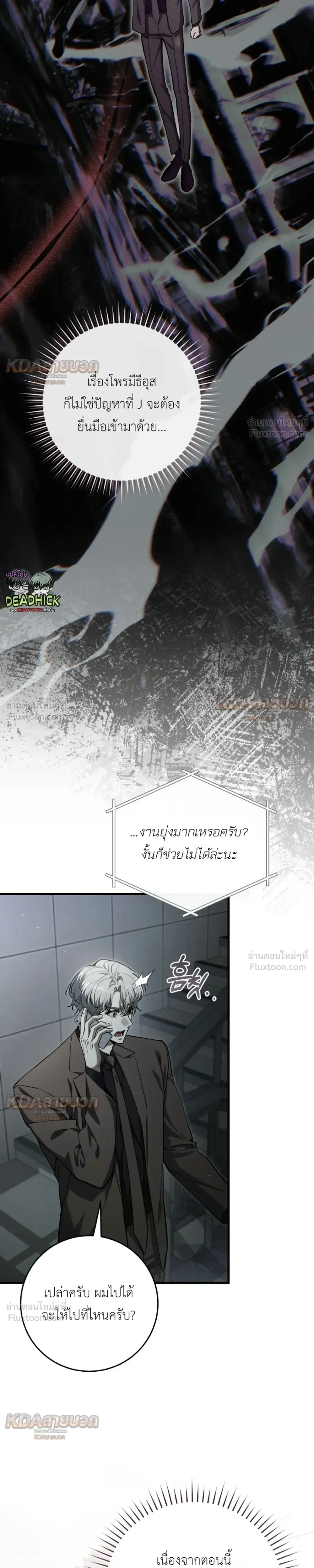 I'm a Hunter Who Wants to Live a Quiet Life - ผมเป็นฮันเตอร์ที่ต้องการใช้ชีวิตอย่างสงบ - หน้า 12