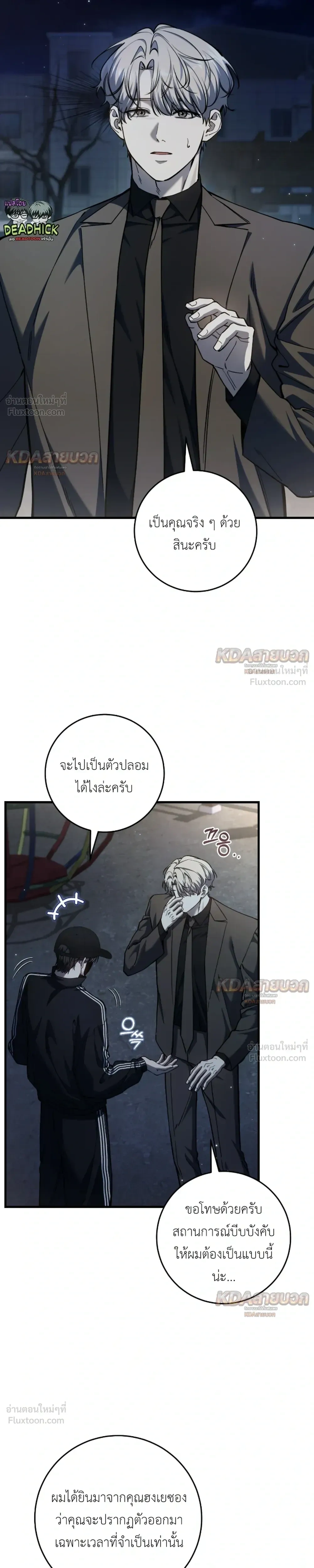 I'm a Hunter Who Wants to Live a Quiet Life - ผมเป็นฮันเตอร์ที่ต้องการใช้ชีวิตอย่างสงบ - หน้า 17