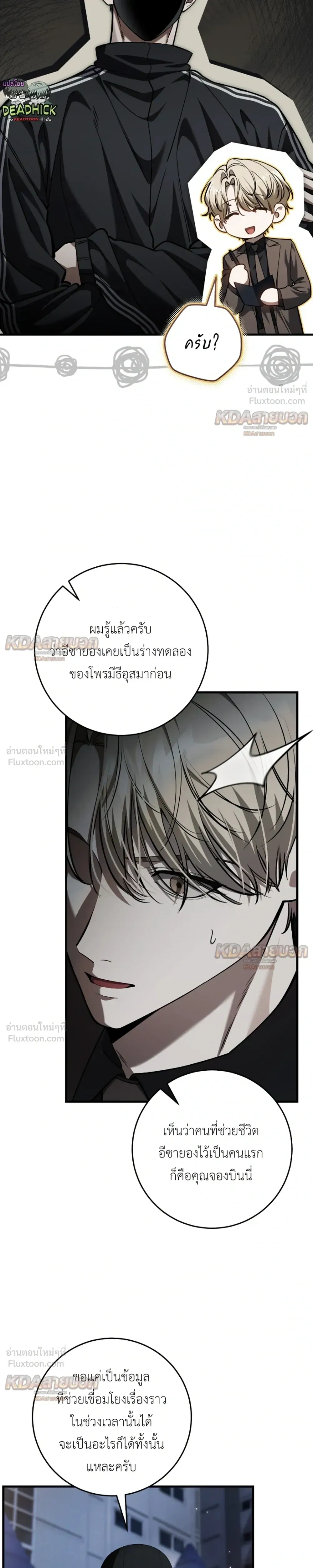 I'm a Hunter Who Wants to Live a Quiet Life - ผมเป็นฮันเตอร์ที่ต้องการใช้ชีวิตอย่างสงบ - หน้า 17