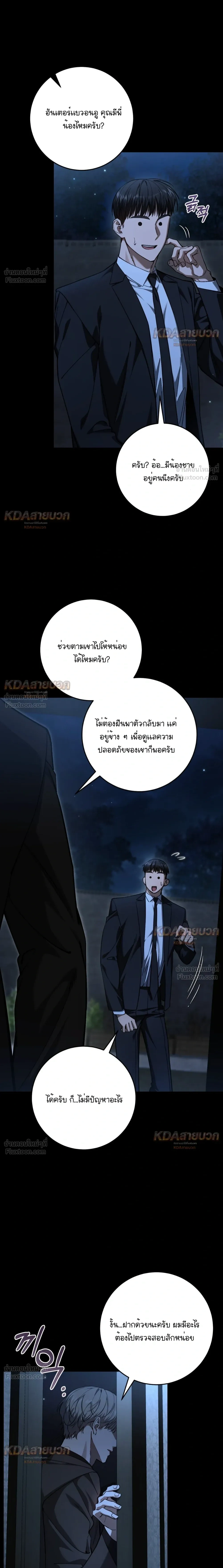I'm a Hunter Who Wants to Live a Quiet Life - ผมเป็นฮันเตอร์ที่ต้องการใช้ชีวิตอย่างสงบ - หน้า 21