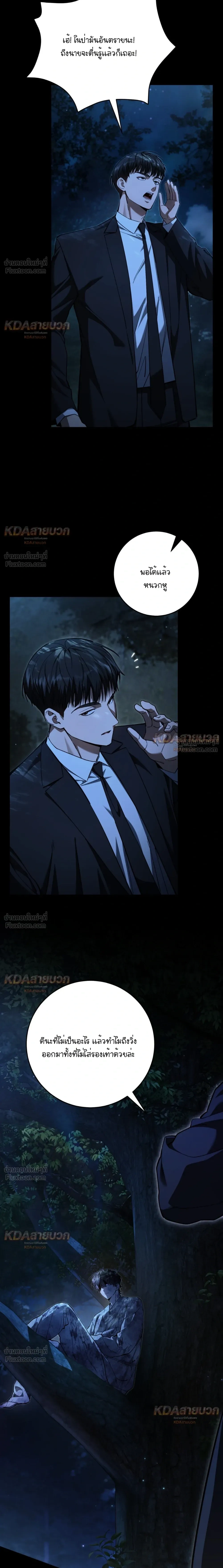 I'm a Hunter Who Wants to Live a Quiet Life - ผมเป็นฮันเตอร์ที่ต้องการใช้ชีวิตอย่างสงบ - หน้า 23