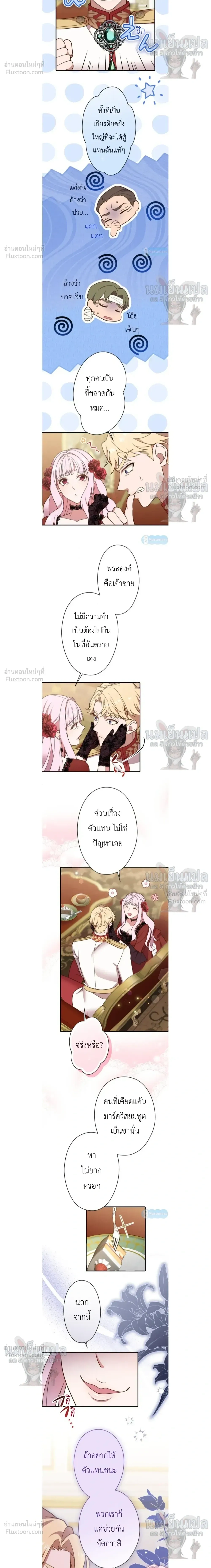 The man I had a one-night stand with turned out to be my fiancé - ผู้ชายที่ฉันเคยมีวันไนท์สแตนด์ด้วย กลายมาเป็นคู่แต่งงานของฉัน - หน้า 10