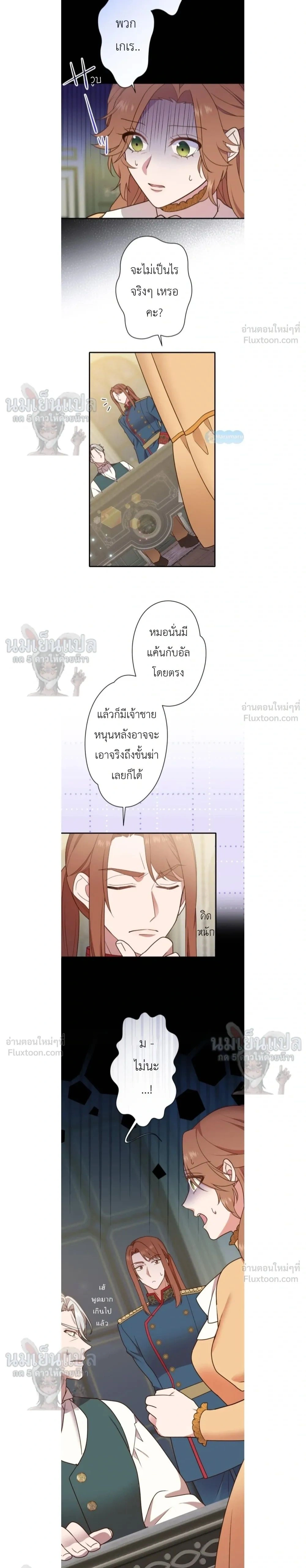 The man I had a one-night stand with turned out to be my fiancé - ผู้ชายที่ฉันเคยมีวันไนท์สแตนด์ด้วย กลายมาเป็นคู่แต่งงานของฉัน - หน้า 13